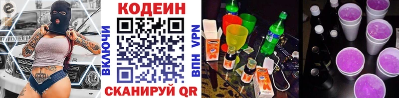 Кодеиновый сироп Lean Purple Drank  Каргополь 